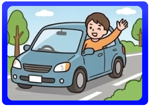 車のトラブル解決