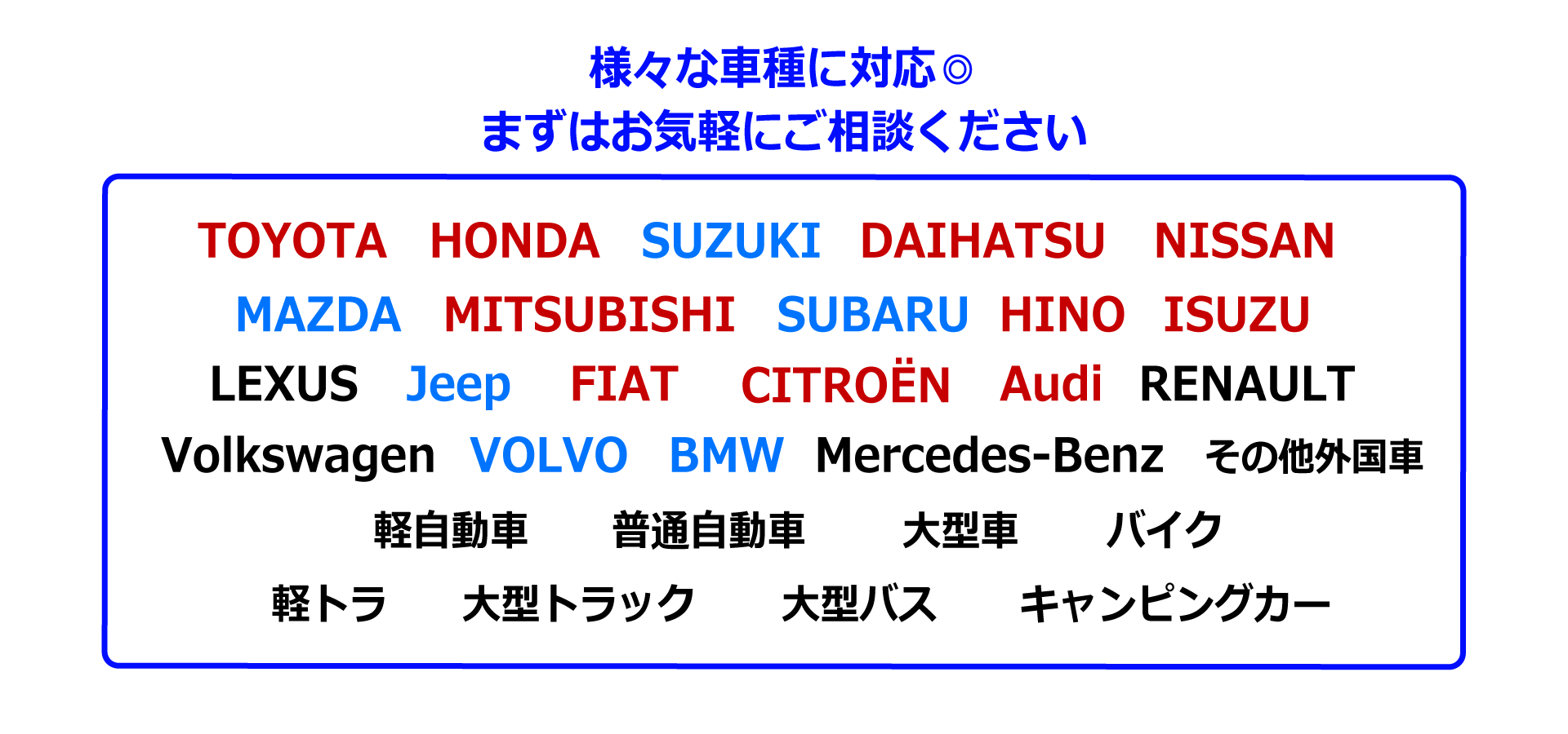 様々な車種に対応